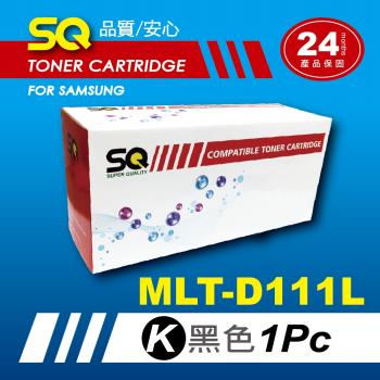 【SQ Toner】FOR SAMSUNG MLT-D111L/D111 黑色環保相容碳粉匣(適M2020W/M2070F/M2070FW)含全新晶片