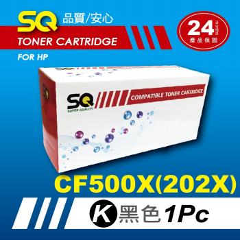 【SQ Toner】FOR HP CF500X/500X/202X 黑色高容量環保相容碳粉匣(適M254dn/M280nw/M281fdn)