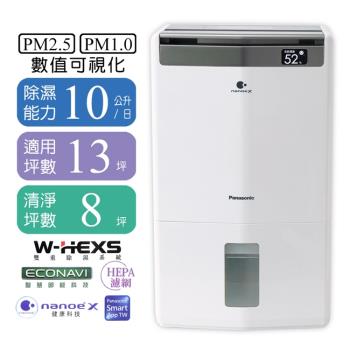 Panasonic國際牌 1級能效10L空氣清淨除濕機 F-Y20JH