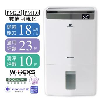Panasonic國際牌 一級能效18L空氣清淨除濕機 F-Y36JH