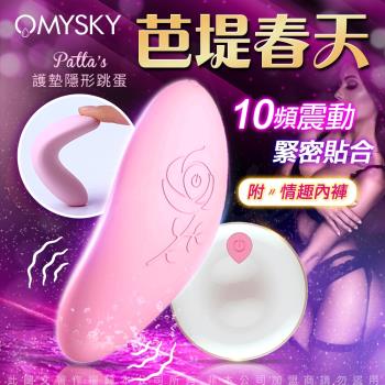 Omysky-芭堤春天 10段變頻隱型無線遙控防水跳蛋-粉色 附情趣內褲