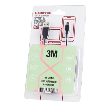 利百代2合1充電傳輸線LB-716SC