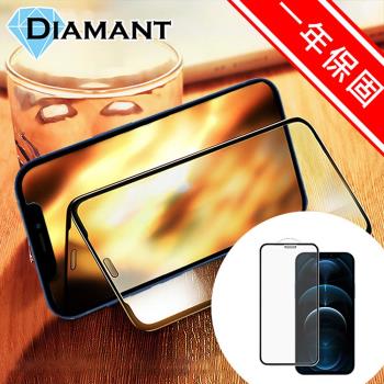 Diamant iPhone 12/12 Pro 全滿版9H高清防爆鋼化玻璃保護貼 黑