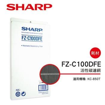 SHARP夏普 活性碳過濾網 FZ-C100DFE