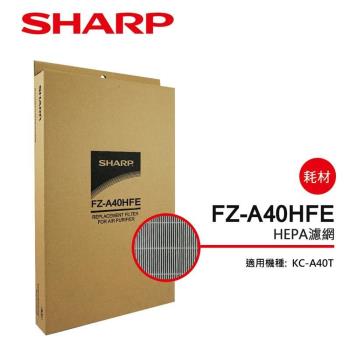 SHARP夏普 HEPA集塵過濾網FZ-A40HFE