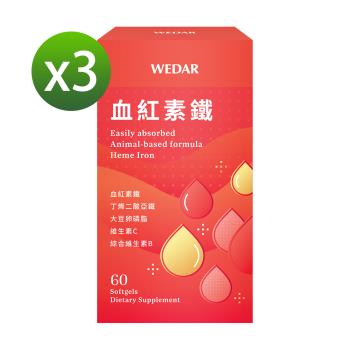 WEDAR 血紅素鐵 3盒優惠組