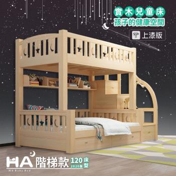 【HA Baby】兒童雙層床 可拆式 階梯上漆款135床型+上下舖8CM記憶床墊(上下舖、成長床 、床架組合)