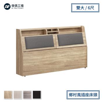 A FACTORY 傢俱工場-新長島 日式鄉村風插座皮墊床頭/床箱 雙大6尺