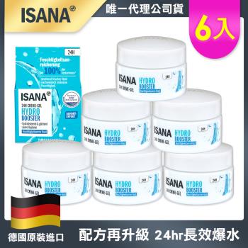 德國ISANA 24hr超水妍玻尿酸保濕水凝霜50g 6入