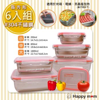 【幸福媽咪】304不鏽鋼保鮮盒/便當盒幸福六件組(HM-304)長方型