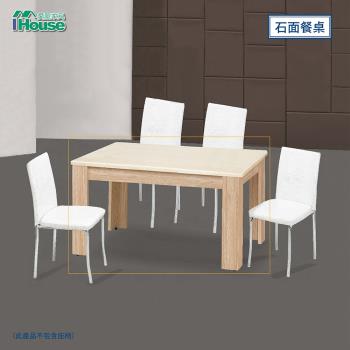 IHouse-洋平 石面餐桌