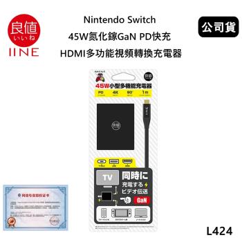 良值 任天堂 Switch 45W氮化鎵GaN PD快充 HDMI(公司貨)