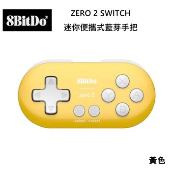 八位堂 8BitDO Nintendo Switch ZERO 2 迷你便攜式藍芽手把 黃色 手機電腦適用