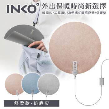 (活)韓國INKO超薄USB便攜式暖感坐墊/保暖墊
