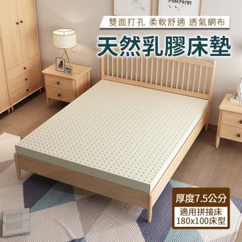 【HA Baby】馬來西亞進口天然乳膠床墊 (適用拼接床180x100床型、厚度7.5公分)