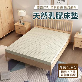 【HA Baby】天然乳膠床墊 (同寬100床型-上下舖專用、厚度7.5公分)
