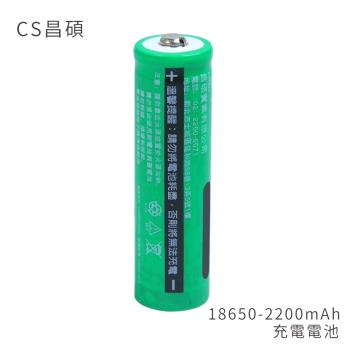 CS昌碩 18650 充電電池(2入) 2200mAh/顆