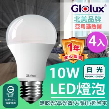 【Glolux】北美品牌 10W 高亮度LED燈泡 白光(4入)