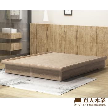 日本直人木業-MORAND圓框護邊5尺床底(兩抽可以放左邊或右邊)