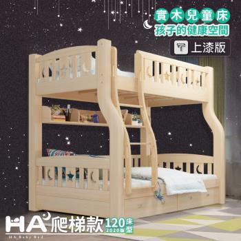【HA Baby】兒童雙層床 (120床型+上下5CM記憶床墊)