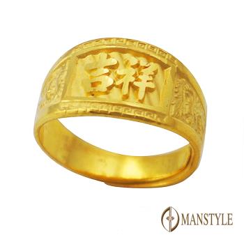 MANSTYLE 吉祥 黃金戒指 (約1.56錢)