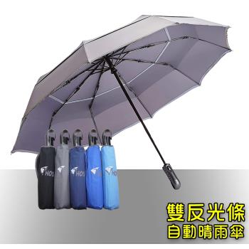 【Kasan】HOSA 雙反光大傘面自動傘(灰色)