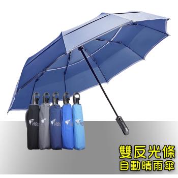 【Kasan】HOSA 雙反光大傘面自動傘(深藍)