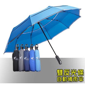 【Kasan】HOSA 雙反光大傘面自動傘(寶藍)