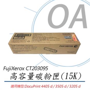 【公司貨】 FujiXerox CT203095 高容量碳粉匣(15K)