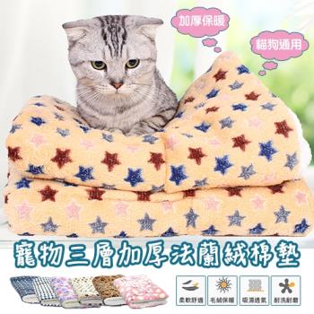DaoDi寵物三層加厚法蘭絨寵物墊 睡墊 床墊(尺寸2XL.3XL)