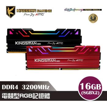 【AITC】艾格 KINGSMAN 電競型 DDR4 16GB 3200MHz Gaming記憶體 原廠RGB(8GX2雙通道)