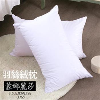 Jenny Silk．蒙娜麗莎．南亞特級羽絲絨枕．台灣製造