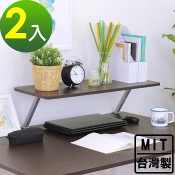 頂堅 寬80公分(Z型)桌上型置物架/螢幕架-三色可選-2入/組