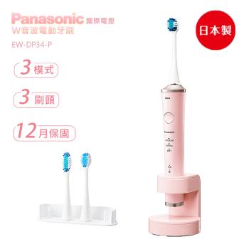 Panasonic 國際牌 日本製無線音波震動國際電壓充電型電動牙刷 EW-DP34-P -