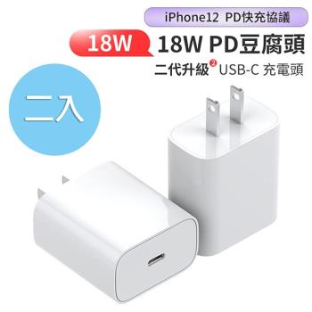 HERO for Apple USB Type-C 18W PD充電器(AP18W) 二入