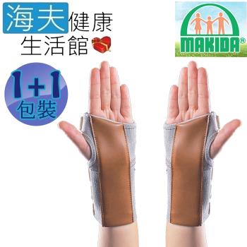 MAKIDA 四肢護具(未滅菌) 海夫健康生活館 吉博 手托板 左手+右手 雙包裝(208-1/2)