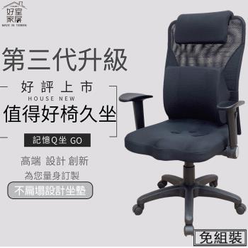 【好室家居】A免組裝-VC1250可折手電腦椅(居家辦公椅/旋轉椅/工作椅/升降椅/書桌椅/會議椅)