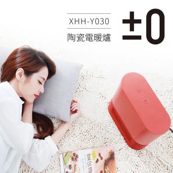 【正負零±0】Ceramic 陶瓷電暖器 XHH-Y030_橘紅