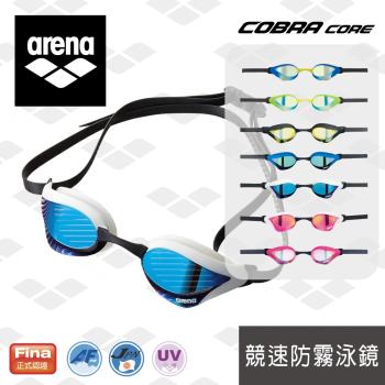 arena 競速泳鏡 AGL240M 日本製 Cobra系列  泳鏡 防霧 防水 進口鍍膜 專業 游泳 眼鏡 男 女士