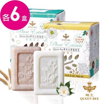 【蜂王Queen Bee】草本沁香植妍皂 100gx3入 共12盒