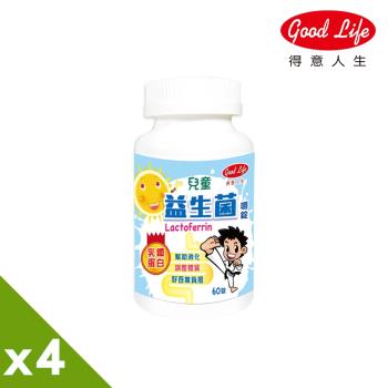 【得意人生】兒童益生菌 乳鐵蛋白 4入組(60錠) 贈兒童牛奶罐(60粒)1罐