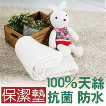 Jenny Silk．JS 100%天絲緹花．防水保潔墊．嬰兒用．全程臺灣製造