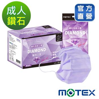 摩戴舒 醫用口罩(未滅菌)-鑽石型成人口罩(5片/包,10包/盒)-薰衣草紫