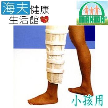 MAKIDA四肢護具(未滅菌) 海夫健康生活館 吉博 腿部 復建用 固定綁帶 小孩用(209-1)