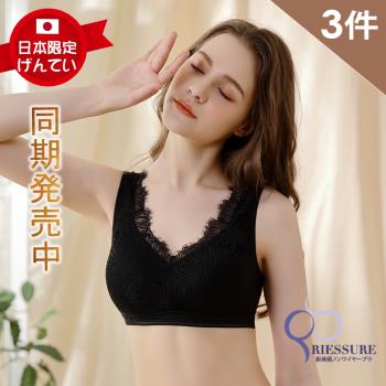 【RIESURE】日本限定發售-細柔睫羽蕾絲 後扣式 植蠶美胸內衣/3件組