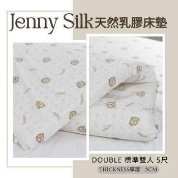 Jenny Silk．100%純天然乳膠床墊．厚度5cm．標準雙人