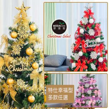 摩達客耶誕-5尺/5呎(150cm)特仕幸福型裝飾綠色聖誕樹超值組-多款任選(含全套飾品不含燈)本島免運費