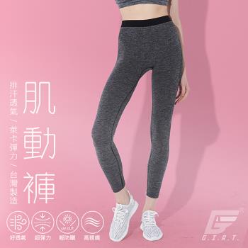 【GIAT】台灣製韓系Slim超彈力肌動瑜珈褲