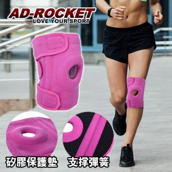 AD-ROCKET 多重加壓膝蓋減壓墊 桃色限定款/髕骨帶/膝蓋/減壓/護膝/腿套(單入)