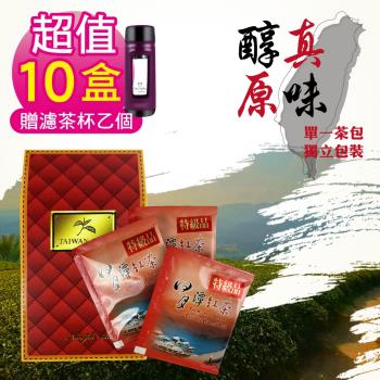 買一送一 好韻台灣茶 超值特惠組10盒 日月潭特級紅茶包-10包(3g±3% /包)贈濾茶杯-紫色乙個